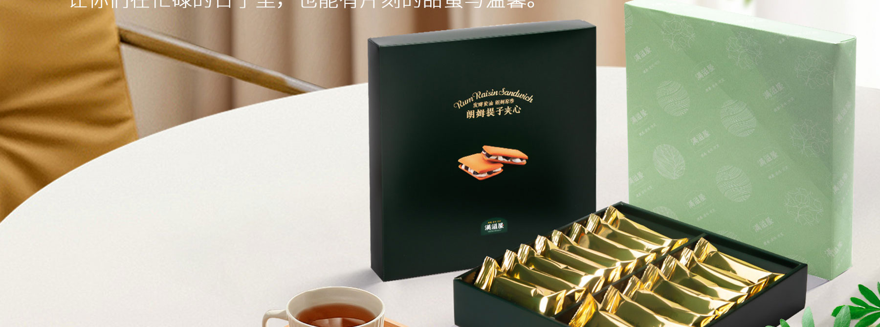 满滋屋-朗姆提子夹心详情页-20241105_12